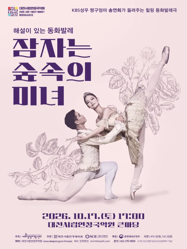 잠자는 숲속의 미녀 [대전] 공식 포스터