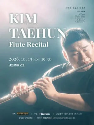 김태훈 플루트 독주회 공식 포스터