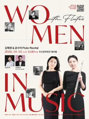 김혜정 & 공수미 플루트 리사이틀: Women in Music with Flutes [부산] 공식 포스터
