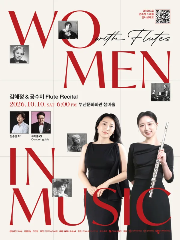 김혜정 & 공수미 플루트 리사이틀: Women in Music with Flutes [부산] 공식 포스터