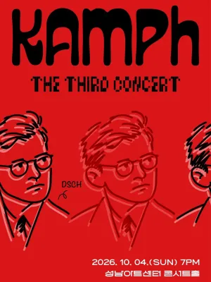 제3회 캄프 오케스트라 정기연주회 [성남] 공식 포스터