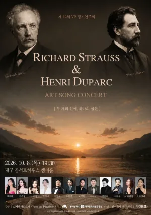 제12회 VP 정기연주회: R.Strauss & H.Duparc Art Song Concert: 두 개의 언어, 하나의 심연 공식 포스터