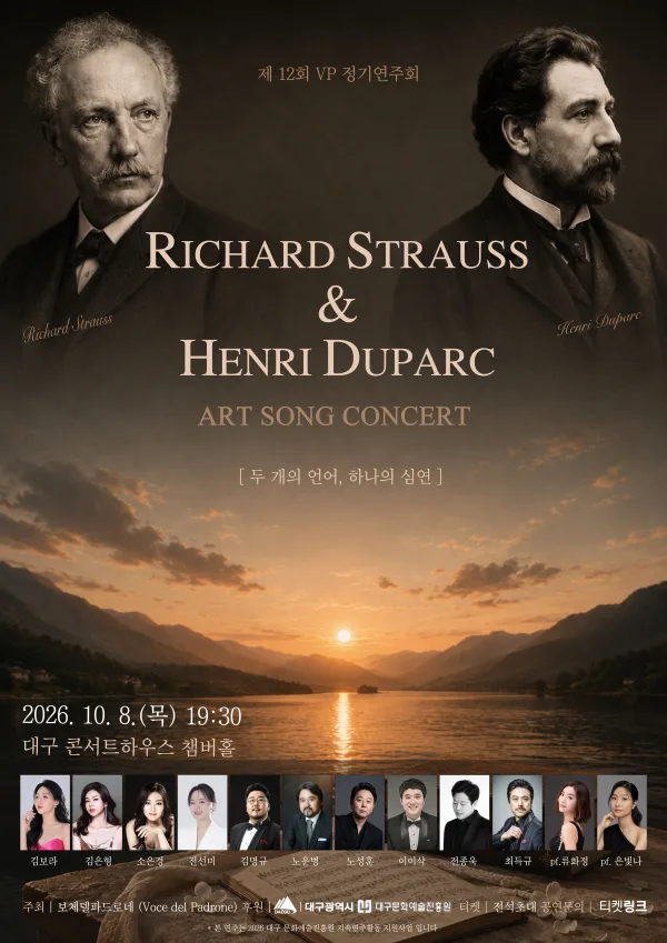 제12회 VP 정기연주회: R.Strauss & H.Duparc Art Song Concert: 두 개의 언어, 하나의 심연 공식 포스터