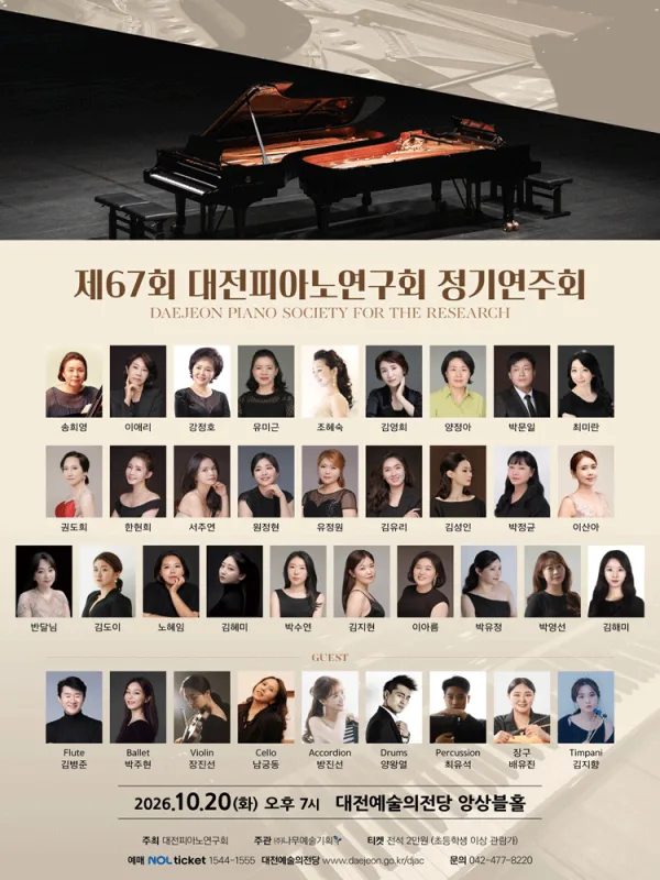 제67회 대전피아노연구회 정기연주회 [대전] 공식 포스터