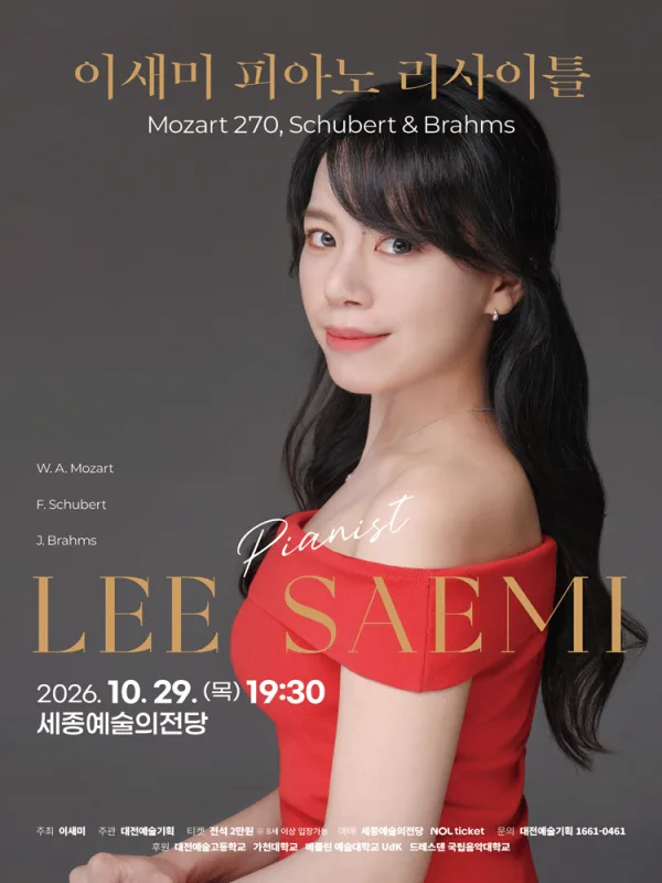 이새미 피아노 리사이틀 [세종] 공식 포스터