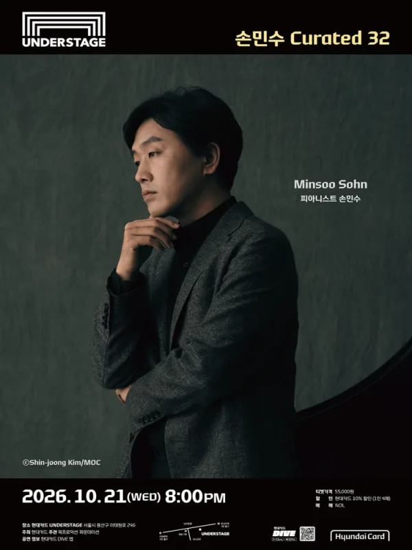 손민수 Curated 32, 손민수 공식 포스터