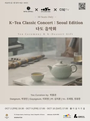 라율아트홀 한 잔의 여유 시리즈, K-Tea Classic Concert: Seoul Edition 다도 음악회 공식 포스터