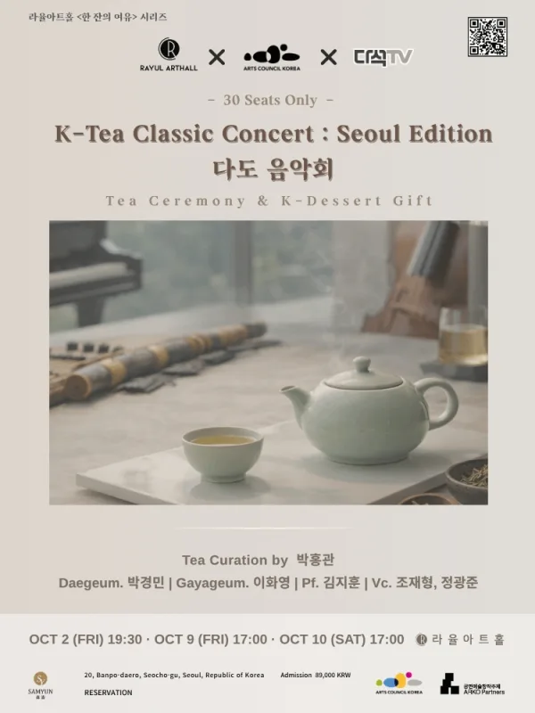 라율아트홀 한 잔의 여유 시리즈, K-Tea Classic Concert: Seoul Edition 다도 음악회 공식 포스터