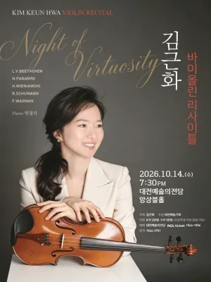 김근화 바이올린 리사이틀: Night of Virtuosity [대전] 공식 포스터