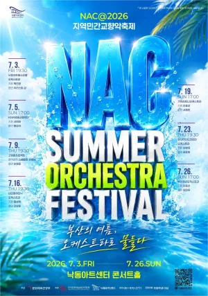 NAC@지역민간교향악축제, 부산네오필하모닉 오케스트라 [부산] 공식 포스터