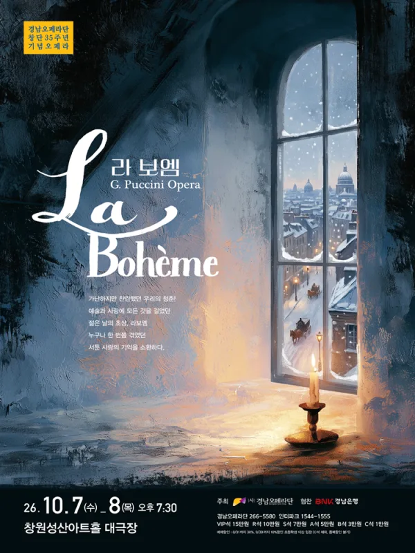 라 보엠 [창원] 공식 포스터