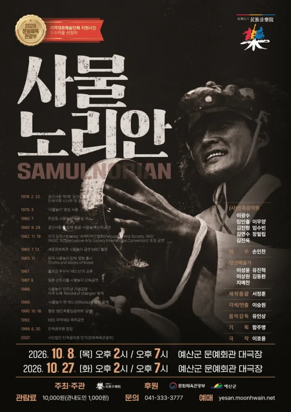 사물 노리안: 변화의 기록 [예산] 공식 포스터