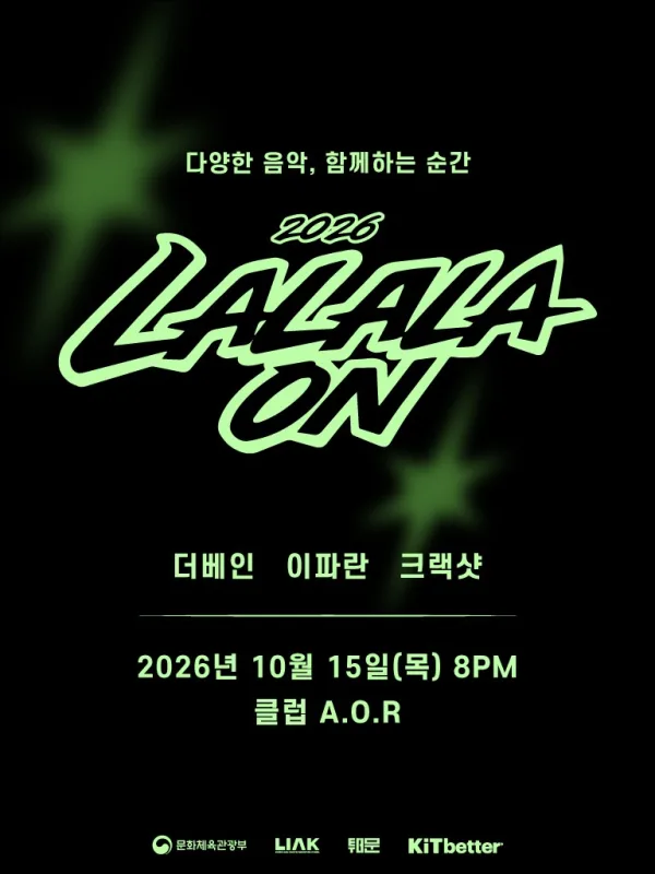 라라라온 [서울 A.O.R] 공식 포스터