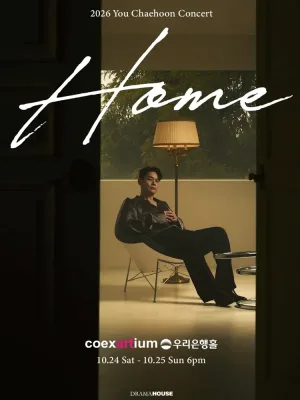 유채훈 단독 콘서트: HOME 공식 포스터