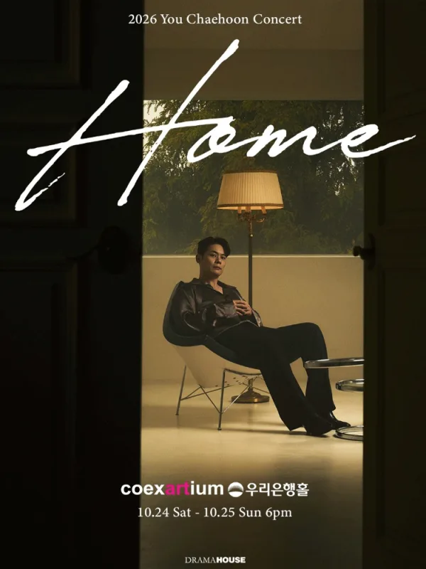 유채훈 단독 콘서트: HOME 공식 포스터