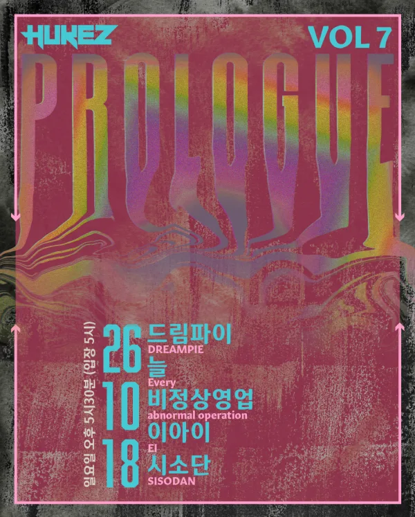 Prologue vol.7 공식 포스터
