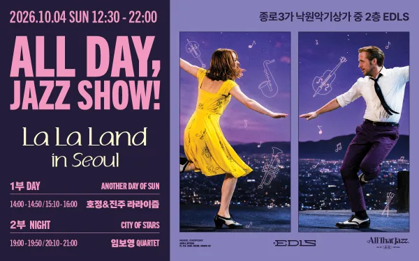 All Day, JAZZ SHOW! (올데이, 재즈쇼!) DAY (2부) (10.04) 공식 포스터
