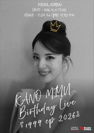 KANO MIYU Birthday Live: 1999 ep 2026 Concert 공식 포스터