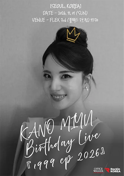 KANO MIYU Birthday Live: 1999 ep 2026 Concert 공식 포스터