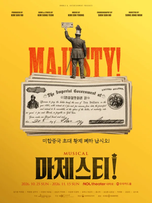 마제스티 [대학로] 공식 포스터