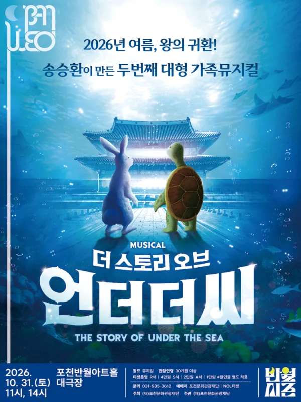 더 스토리 오브 언더더씨 [포천] 공식 포스터