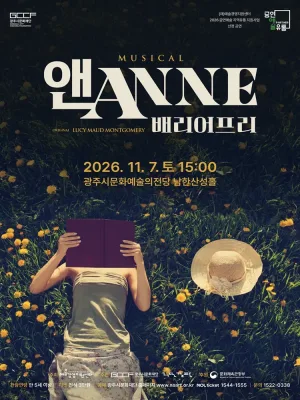 앤 ANNE: 배리어 프리 [경기 광주] 공식 포스터