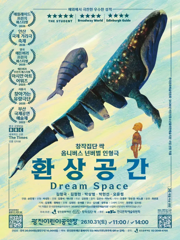 환상공간 공식 포스터