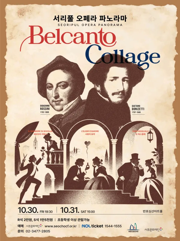 서리풀 오페라 파노라마, Belcanto collage: 로시니 & 도니제티 공식 포스터