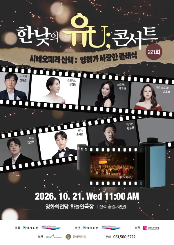 한낮의 유U;콘서트 (10월) 공식 포스터