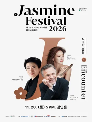 최나경의 재스민 페스티벌: 셀레브레이션!, 실내악 공연: Encounter 만남 [대전] 공식 포스터