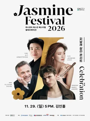 최나경의 재스민 페스티벌: 셀레브레이션!, 피날레 갈라 콘서트: Celebration 축배 [대전] 공식 포스터