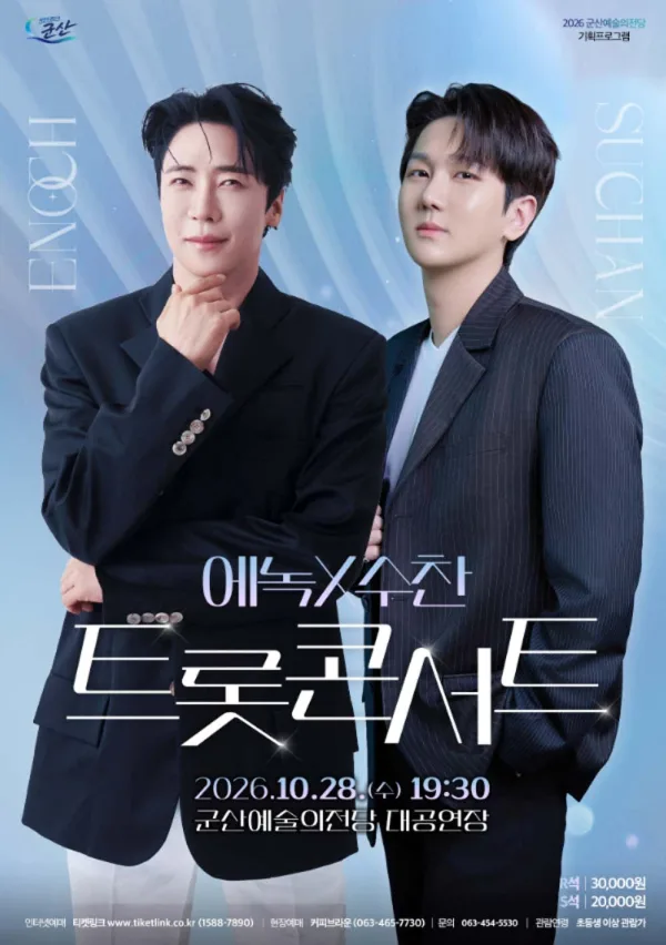 트롯 콘서트: 에녹 X 수찬 [군산] 공식 포스터