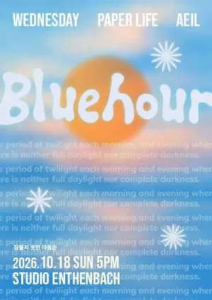 Blue Hour: 잠들지 못한 마음은 공식 포스터