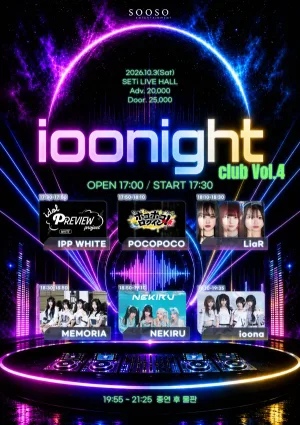 ioonight vol.4 공식 포스터