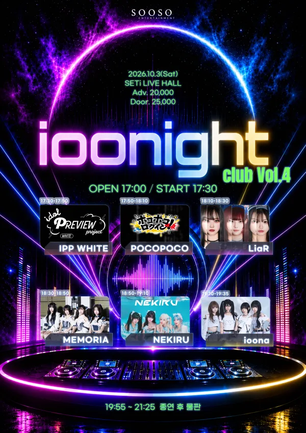 ioonight vol.4 공식 포스터