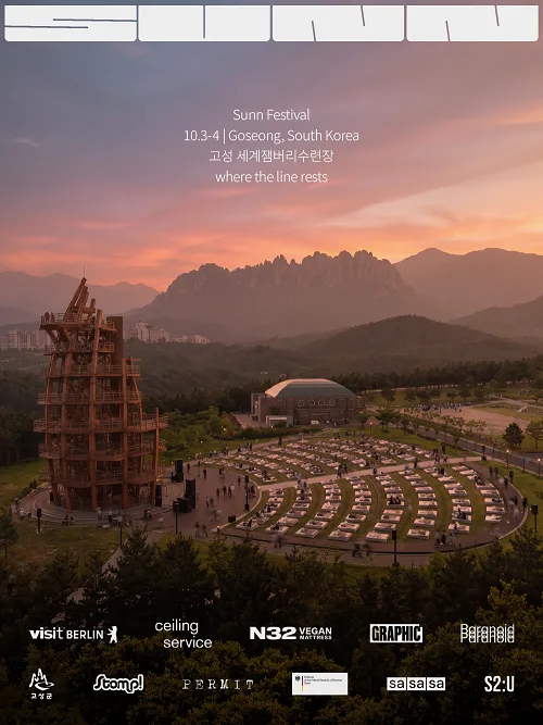 SUNN FESTIVAL (선 페스티벌) 공식 포스터