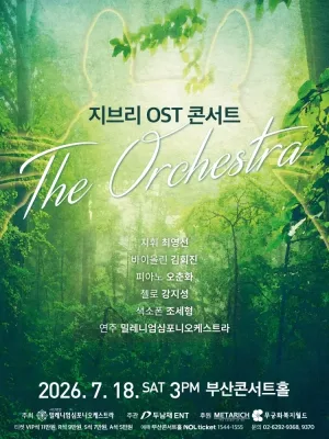 지브리 OST 콘서트: 디 오케스트라 [부산] 공식 포스터
