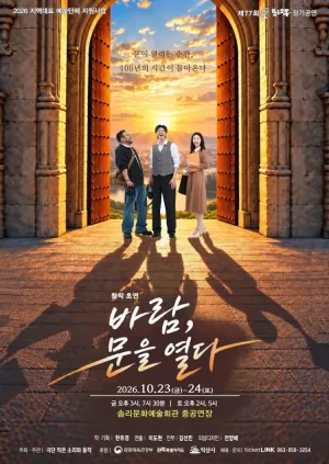 바람, 문을 열다 [익산] 공식 포스터