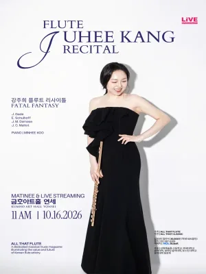 강주희 플루트 리사이틀 JUHEE KANG FLUTE RECITAL 공식 포스터