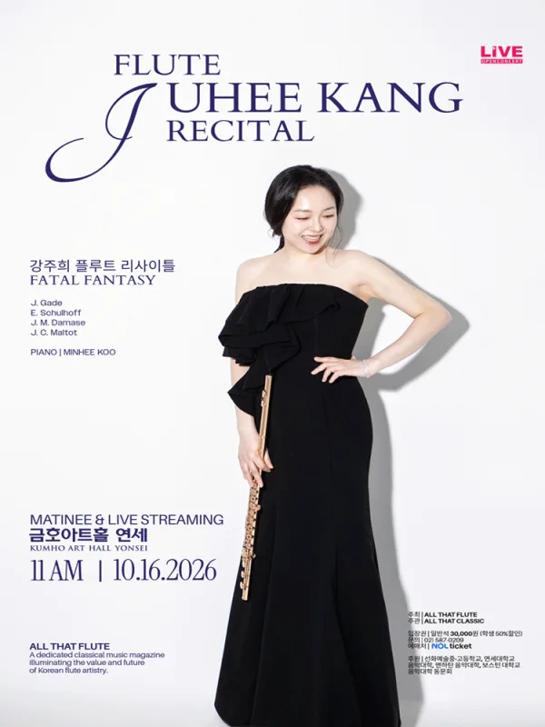 강주희 플루트 리사이틀 JUHEE KANG FLUTE RECITAL 공식 포스터