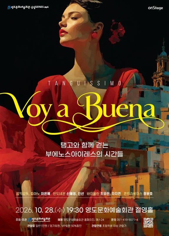 영도문화예술회관 수요상설 onStage, Voy a Buena: 탱고와 함께 걷는 부에노스아이레스의 시간들 [부산] 공식 포스터