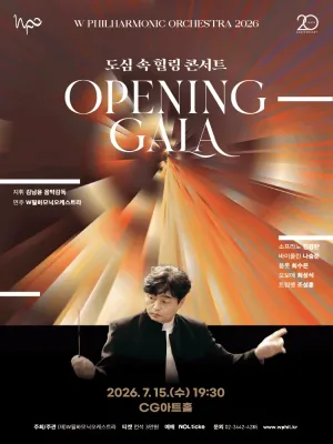 도심 속 힐링 콘서트: OPENING GALA 공식 포스터