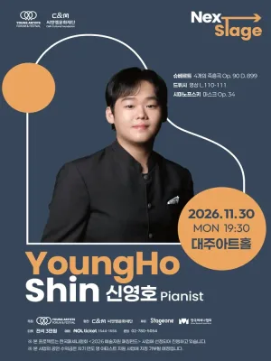 넥스트 스테이지: 신영호 피아노 리사이틀 공식 포스터
