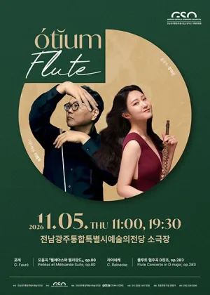 전남광주통합특별시립교향악단, 오티움 콘서트 Ⅴ. Flute 공식 포스터