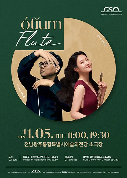 전남광주통합특별시립교향악단, 오티움 콘서트 Ⅴ. Flute 공식 포스터