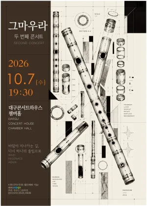 대금앙상블, 그마우라 2nd concert [대구] 공식 포스터