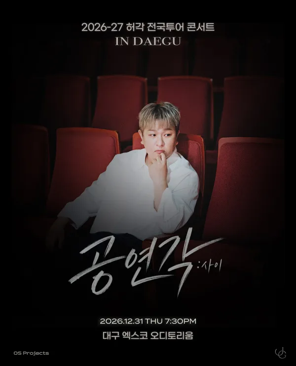 허각 전국투어 콘서트, 공연각: 사이 [대구] 공식 포스터