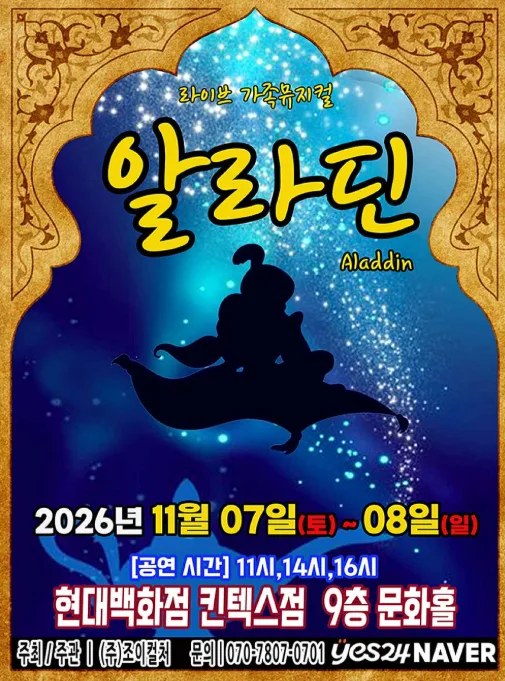 알라딘 [고양] 공식 포스터