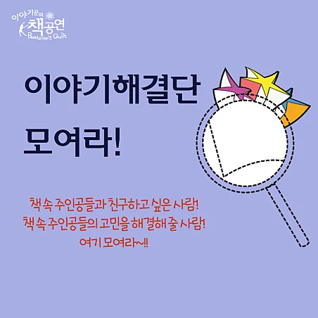 이야기해결단 모여라! (10월) 공식 포스터