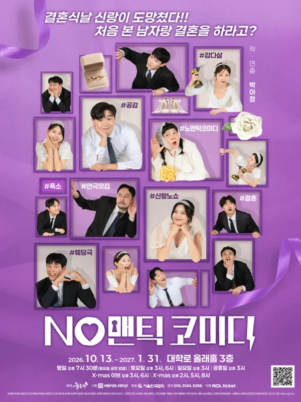 노맨틱 코미디 공식 포스터